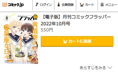 リコリスリコイル　1話無料　コミックフラッパー10月号　コミック.jp